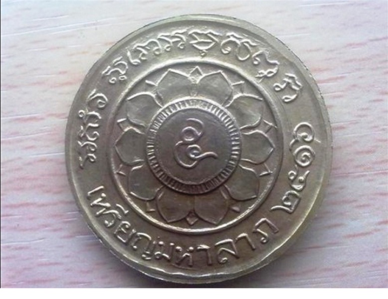 เหรียญมหาลาภ