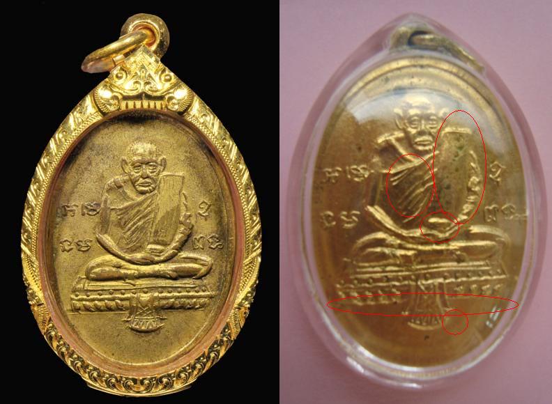 ธนะพงษ์ -เหรียญพระครูวิโรจน์(หลวงปู่รอด) วัดทุ่งศรีเมือง รุ่นแรก (เก๊ดูง่าย)ห้อยคอทุกวันเลยหรอครับ