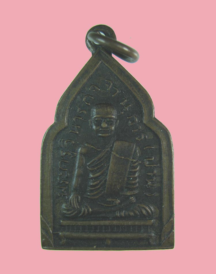 เหรียญหลวงพ่อปานวัดโคกเสือ ใครแม่น ช่วยหน่อยครับ