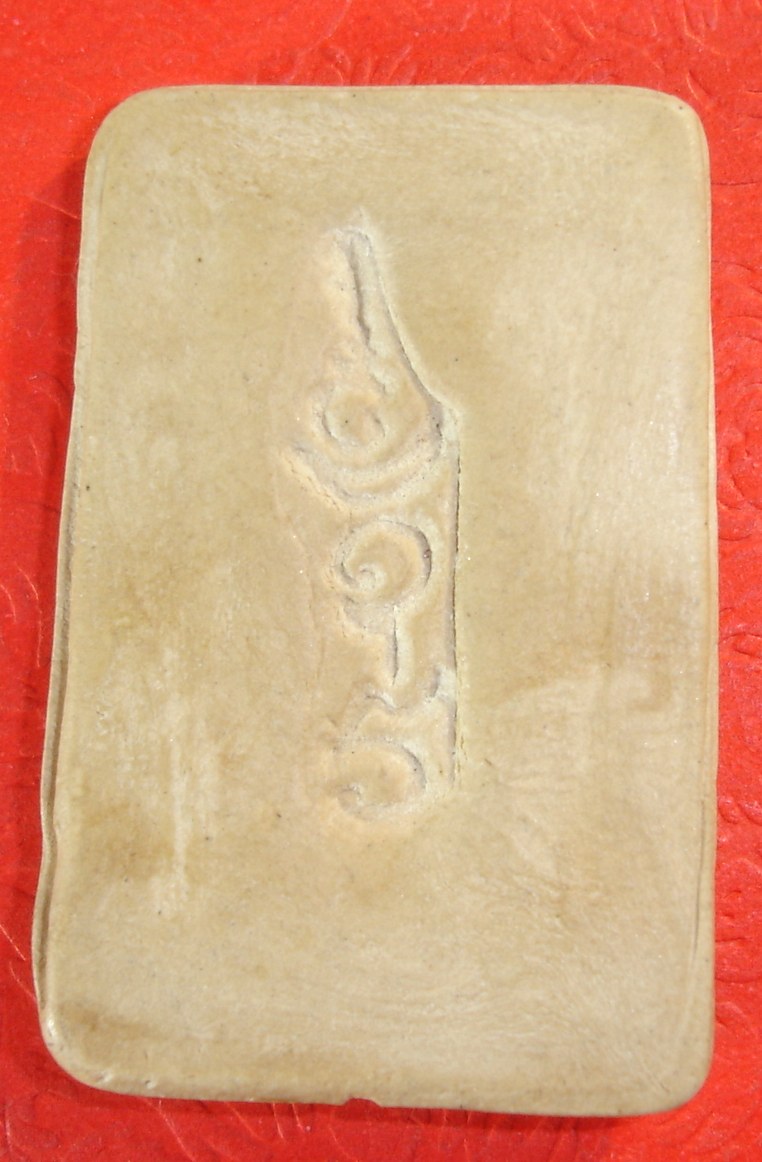 สมเด็จหลวงปู่เผือกครับ