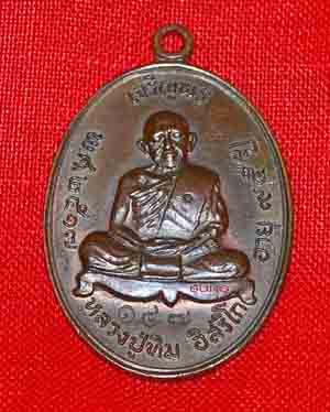 ให้ด้วยช่วยดูหลวงปู่ทิมให้ด้วยครับ