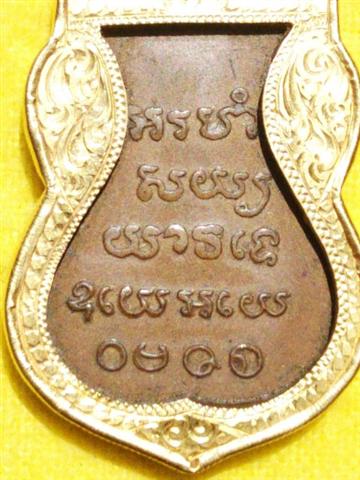 เหรียญเสมาพระครูรอต  สะกดด้วย ต. เต่า วัดบางน้ำวน แท้ไหมครับ