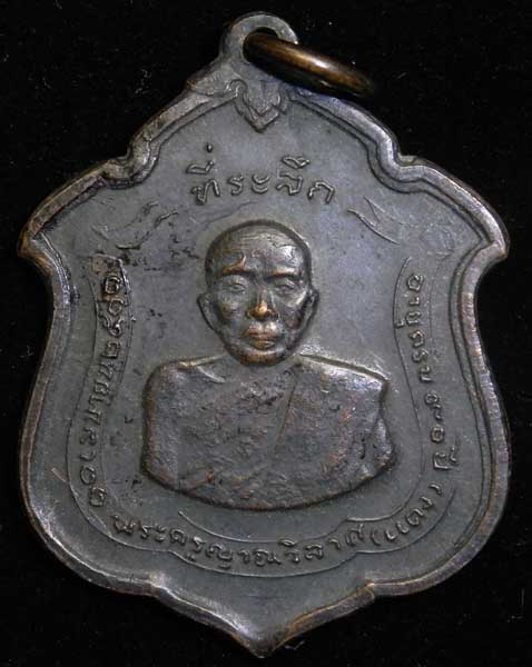[Auto] พระสาธุ - เหรียญหลวงพ่อแดง วัดเขาบันไดอิฐ เพชรบุรี เนื้อทองแดง ปี 2511 (CA_262)