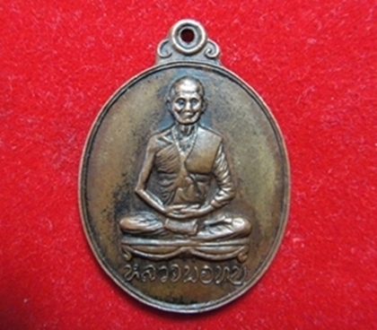 แท้ไหมคับช่วยดูหน่อยหลวงพ่อทบ