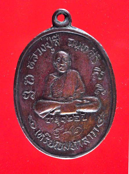 รบกวนช่วยดูหลวงปู่สีให้ทีครับ