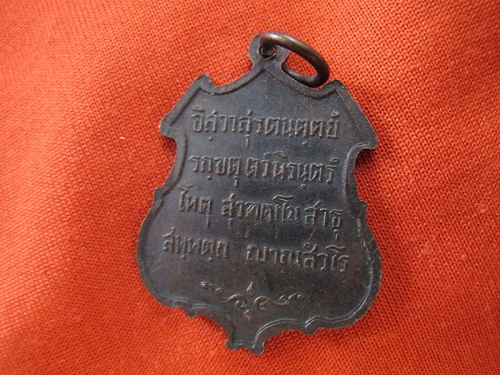 เหรียญพระพุทธชินสีห์  2516 สมเด็จพระสังฆราชา แท้ไหมครับ