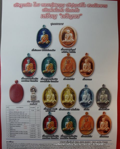 ( เปิดจองแล้ว เหรียญเจริญพร หลวงปู่บุญ วัดปอแดง อ ปักธงชัย จ.นครราชสีมา โทร 087-8786496 จองด่วน. 