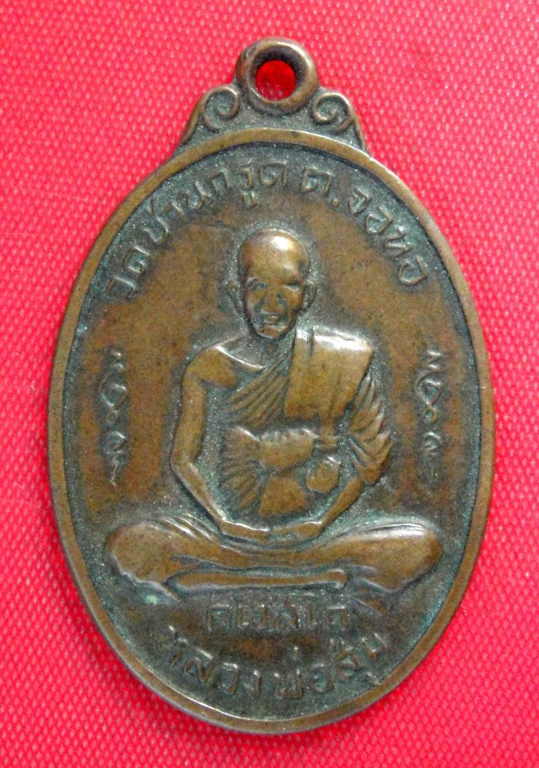 หลวงพ่อสุ่ม วัดบ้านกรูด 