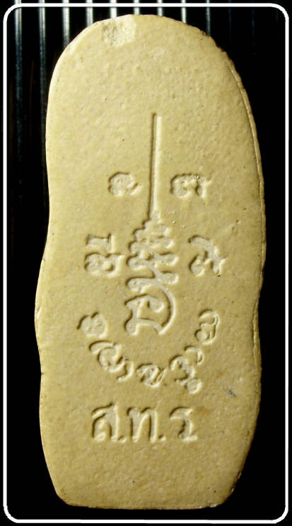 ถามผู้รู้ พระผงสีวลี วัดใด ปีใดครับ ?!