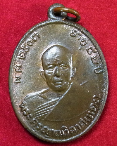 [Auto] arkong amulet - ลพ.แดง วัดเขาบันไดอิฐ หลังยันต์ ๗