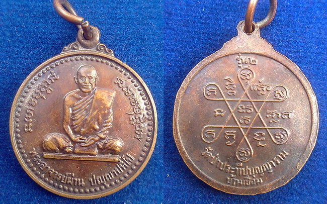 รุ่น2 หลวงปู่ผ่าน พิจารณาด้วยครับ