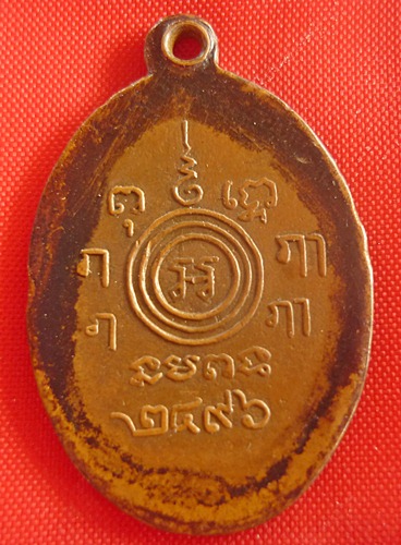 เหรียญพระครูสุตานุโยค วัดบันไดทอง จ.เพชรบุรี รุ่นแรก พ.ศ.2496 สายตรงตรวจสอบทีครับ