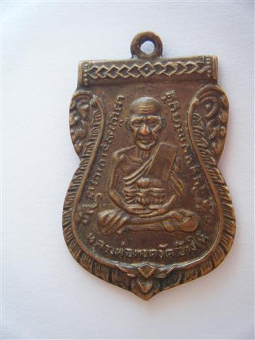 หลวงปู่ทวดครับ