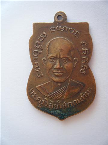 หลวงปู่ทวดครับ