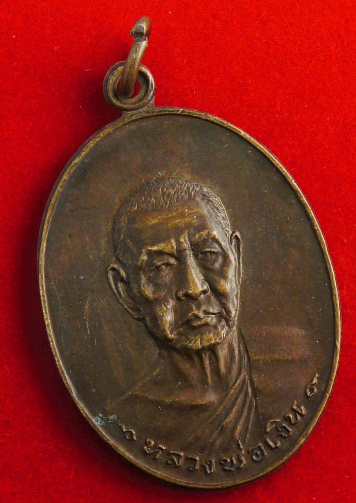 สอบถามหลวงพ่อเงินดอนยายหอมรุ่นสุดท้ายครับแท้มั้ยครับ