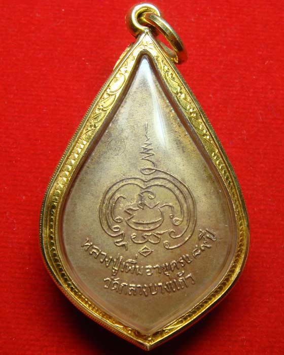 เหรียญพัดยศ หลวงปู่เพิ่ม ลองศึกษาพระแท้ดู