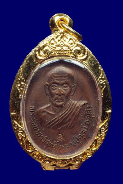 เหรียญหลวงปู่ดุลย์ (ช้างเล็ก)