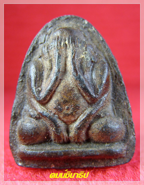 พระปิดตาไม่ทราบที่มา