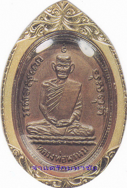 เหรียญรุ่นแรกของหลวงพ่อพรหม พ.ศ.2507