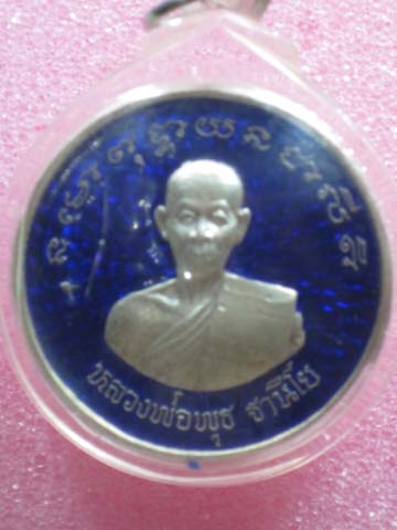 เหรียญเงินโภคทรัพย์ หลวงพ่อพุธ