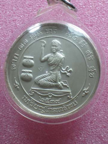 เหรียญเงินโภคทรัพย์ หลวงพ่อพุธ