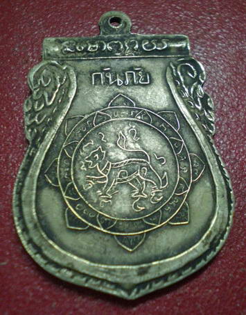 เหรียญกันภัยหลวงพ่อจง วัดหน้าต่างนอก