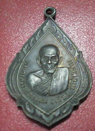 เหรียญหลวงพ่อเอีย หลังพระพุทธ