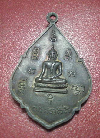 เหรียญหลวงพ่อเอีย หลังพระพุทธ