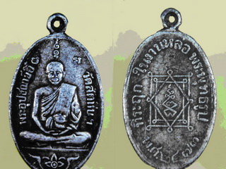 เหรียญหลวงพ่ออี๋2473