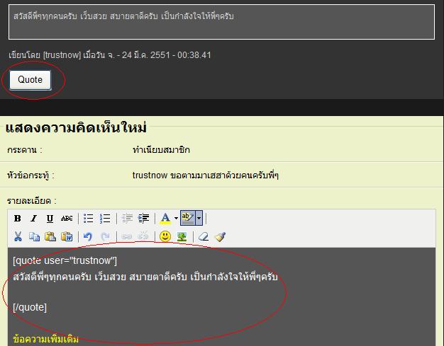 [ระบบเว็บไซต์] : Quote ใน กระดานต่างๆ