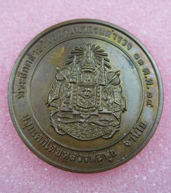 หลวงพ่อพุธ  โภคทรัพย์ 