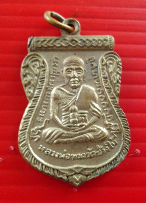 เหรียญหลวงปู่ทวด ปี08