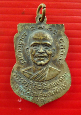 เหรียญหลวงปู่ทวด ปี08