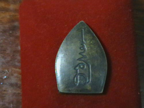 เหรียญ เจ้าสัวไม่รู้วัดไหน หลังยันต์ นะ  (ช่วยทีน้ะครับ)