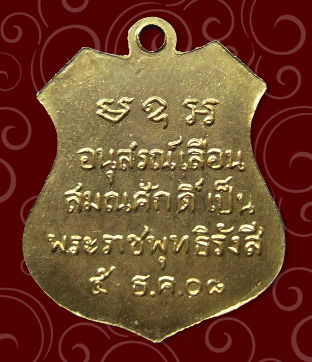 โสธร 2508 เลื่อนสมณศักดฺื