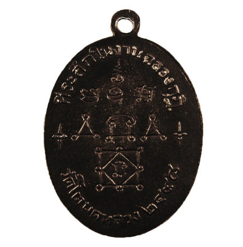 หลวงพ่อทองศุขรุ่น2 เหรียญนี้เป็นไงบ้างคับ