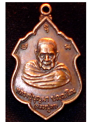 รับเช่าเหรียญหลวงปู่ตา