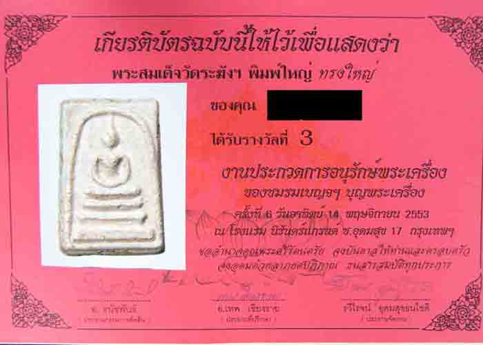 ส่งหลักฐาน ขอปลดป้ายstop