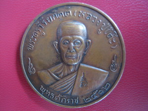 [Auto] ลัคกี้พระเครื่องสายสอง - หลวงปู่โต๊ะปี 12 (ผิวเดิมๆ)
