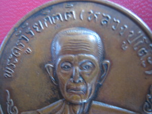 [Auto] ลัคกี้พระเครื่องสายสอง - หลวงปู่โต๊ะปี 12 (ผิวเดิมๆ)