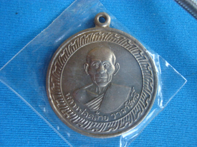 ถามเหรียญหลวงคล้ายปี05