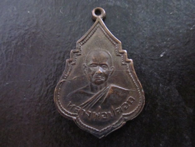 หลวงพ่อปลอดวัดในปากทะเล 2492 บล๊อกหน้าแตกนิยม