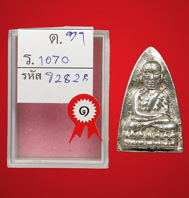 เตารีดหลวงปู่ทวด อาจารย์ทอง รุ่นมงคล9 วัดสำเภาเชย ปัตตานี 2547 เนื้อเงิน รางวัลที่ 1 15 พค 54