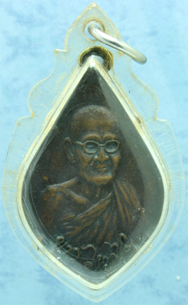 เหรียญหลวงปู่ขาว วัดถ้ำกลองเพล ปี 2520 มีโค๊ด ทองแดง