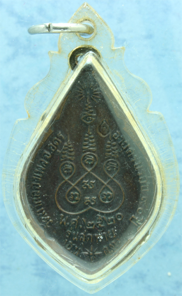 เหรียญหลวงปู่ขาว วัดถ้ำกลองเพล ปี 2520 มีโค๊ด ทองแดง