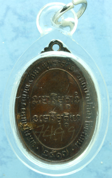 เหรียญหลวงปู่สิม วัดถ้ำผาปล่อง ปี 2517 ทองแดง