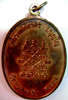 เหรียญห่วงเชื่อม หลวงพ่อสาคา วัดหนองกรับ เนื้อนวโลหะ