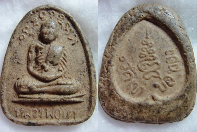 พระเนื้อผงเขียนว่า ลพ.โต วัดเขาบ่อทอง ที่ไหนครับ แท้มั้ยครับ