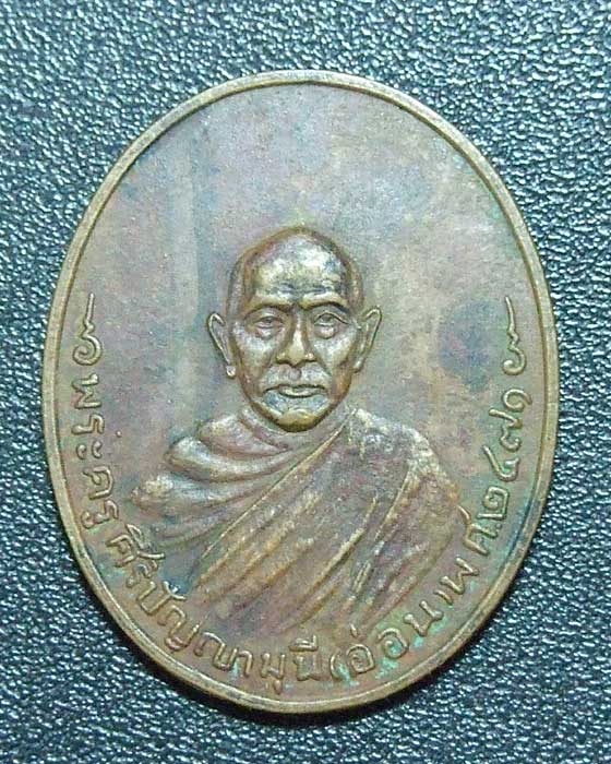 ช่วยดูเหรียญหลวงปุ่อ่อน 2471 หน่อยครับ