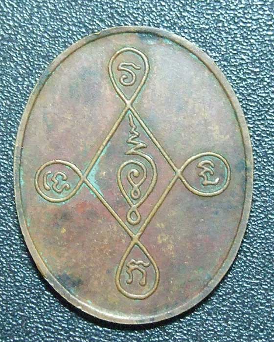 ช่วยดูเหรียญหลวงปุ่อ่อน 2471 หน่อยครับ